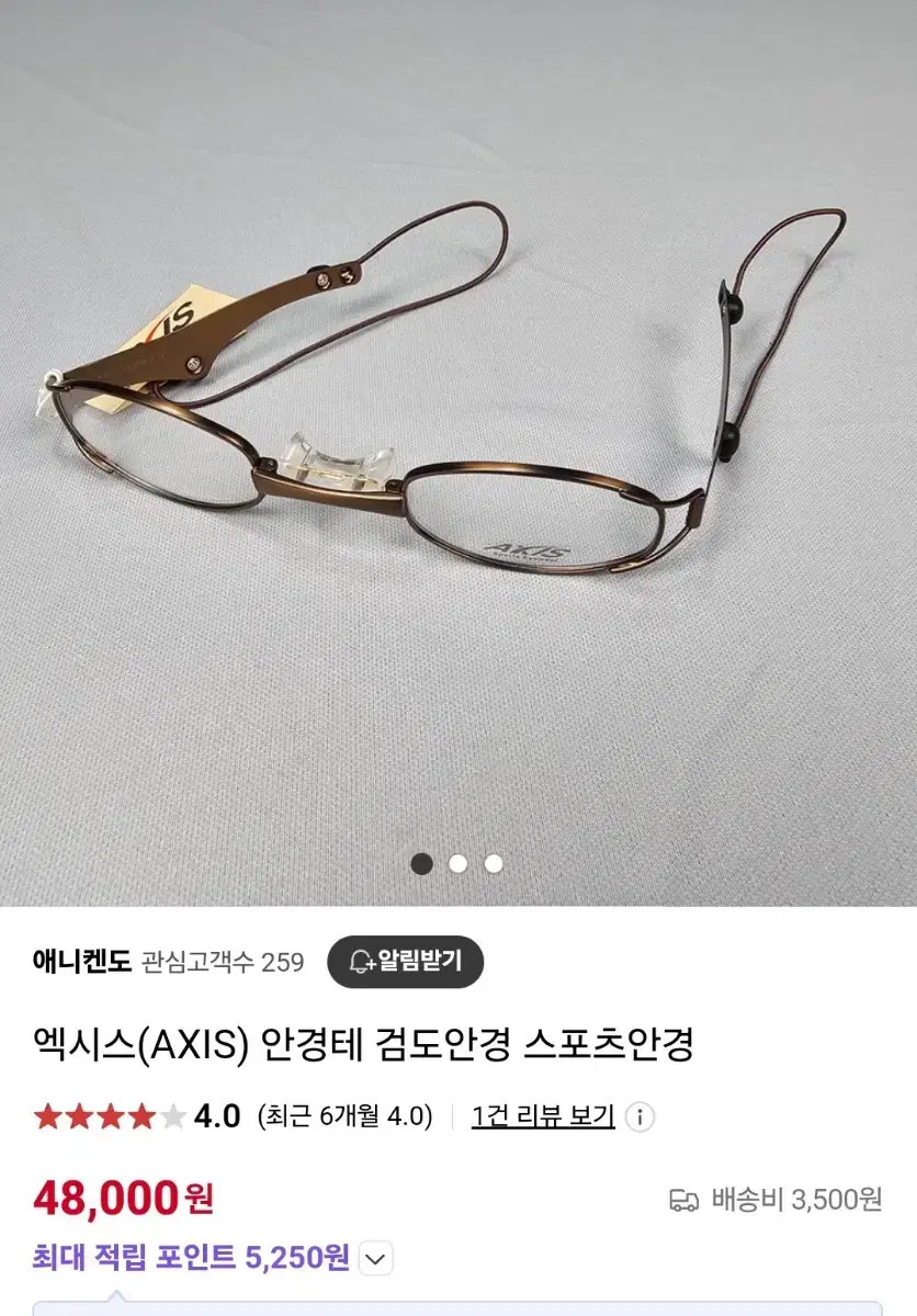 엑시스 안경테 ,검도안경, 스포츠안경